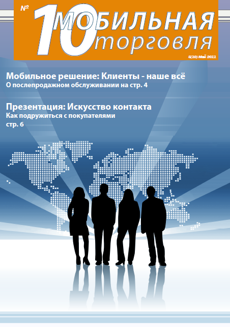 Выпуск 10, 05/2011