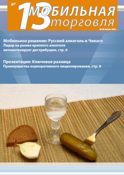 Выпуск 13, 08/2011