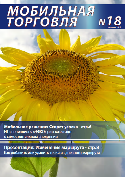 Выпуск 18, 02/2012