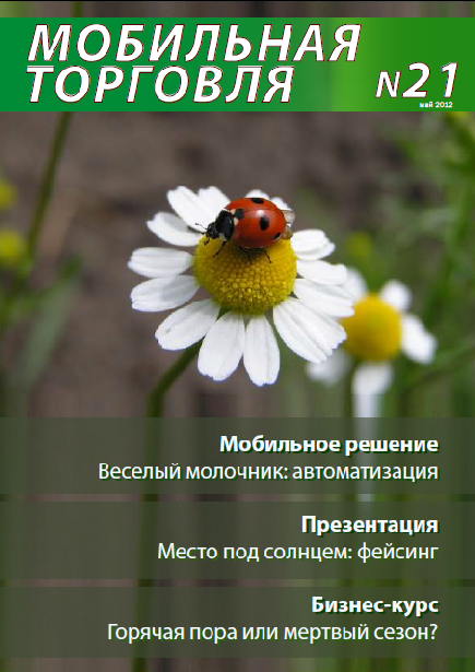 Выпуск 21, 05/2012