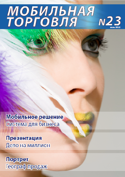 Выпуск 23, 07/2012