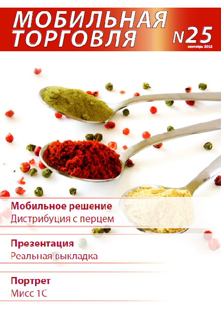Выпуск 25, 09/2012