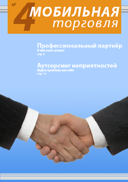Выпуск 4, 10/2010