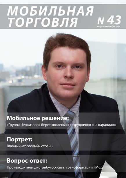 Выпуск 43, 08/2014