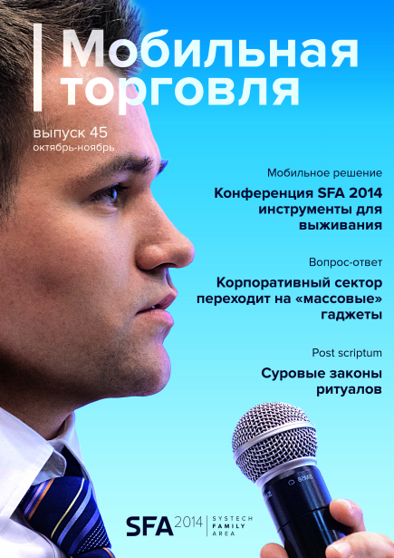 Выпуск 45, 10/2014