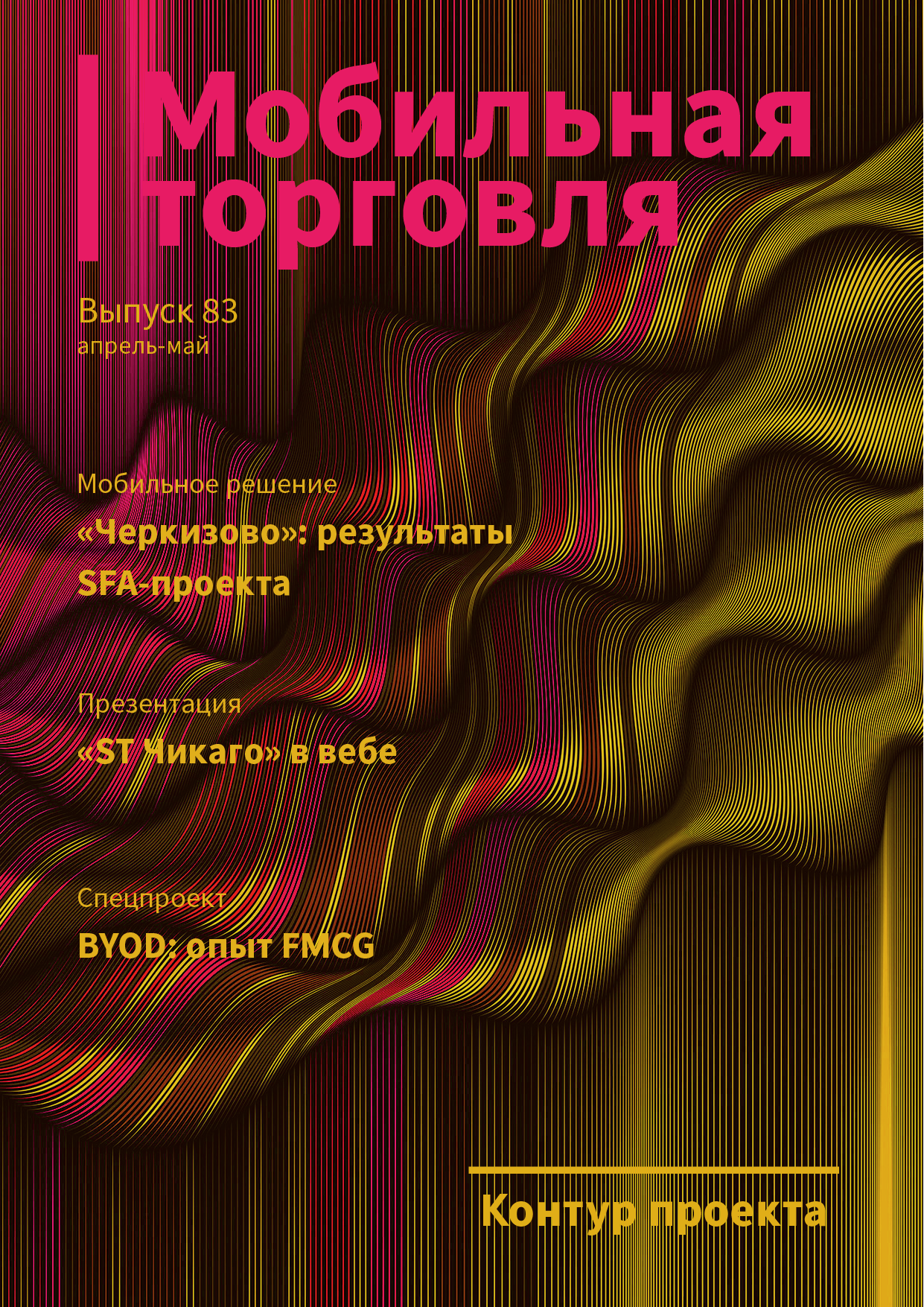 Выпуск 83, 04/2019