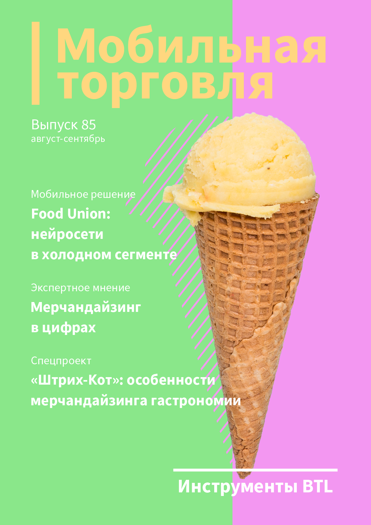 Выпуск 85, 08/2019