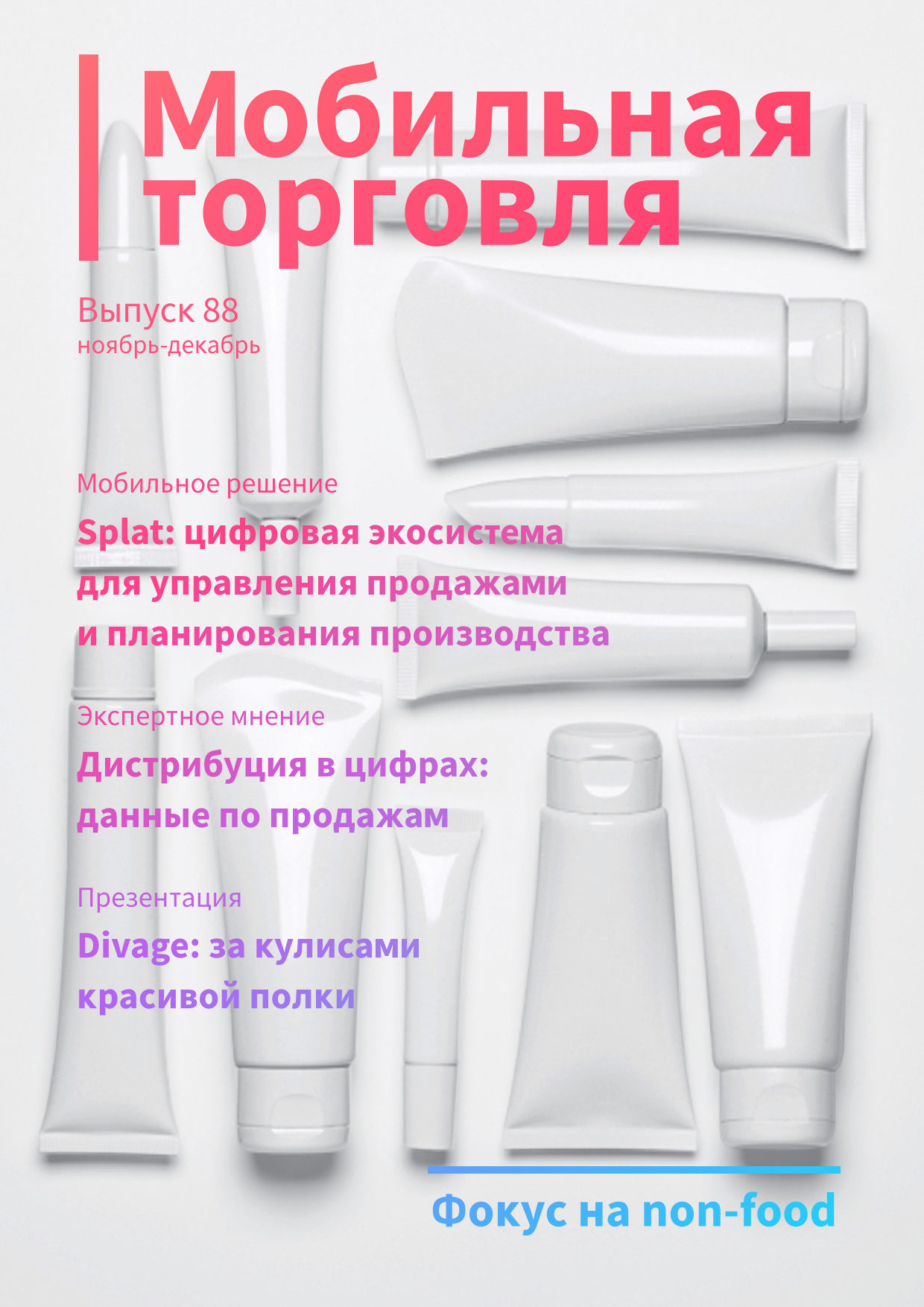Выпуск 88, 11/2019