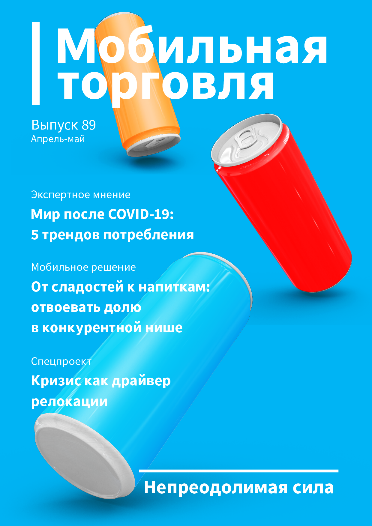 Выпуск 89, 04/2020