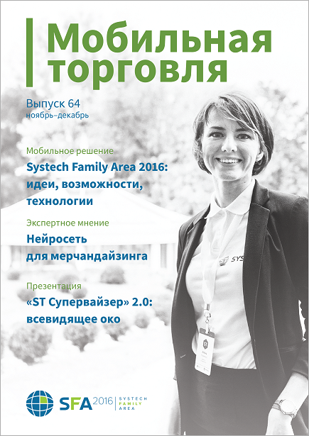 Выпуск 64, 11/2016