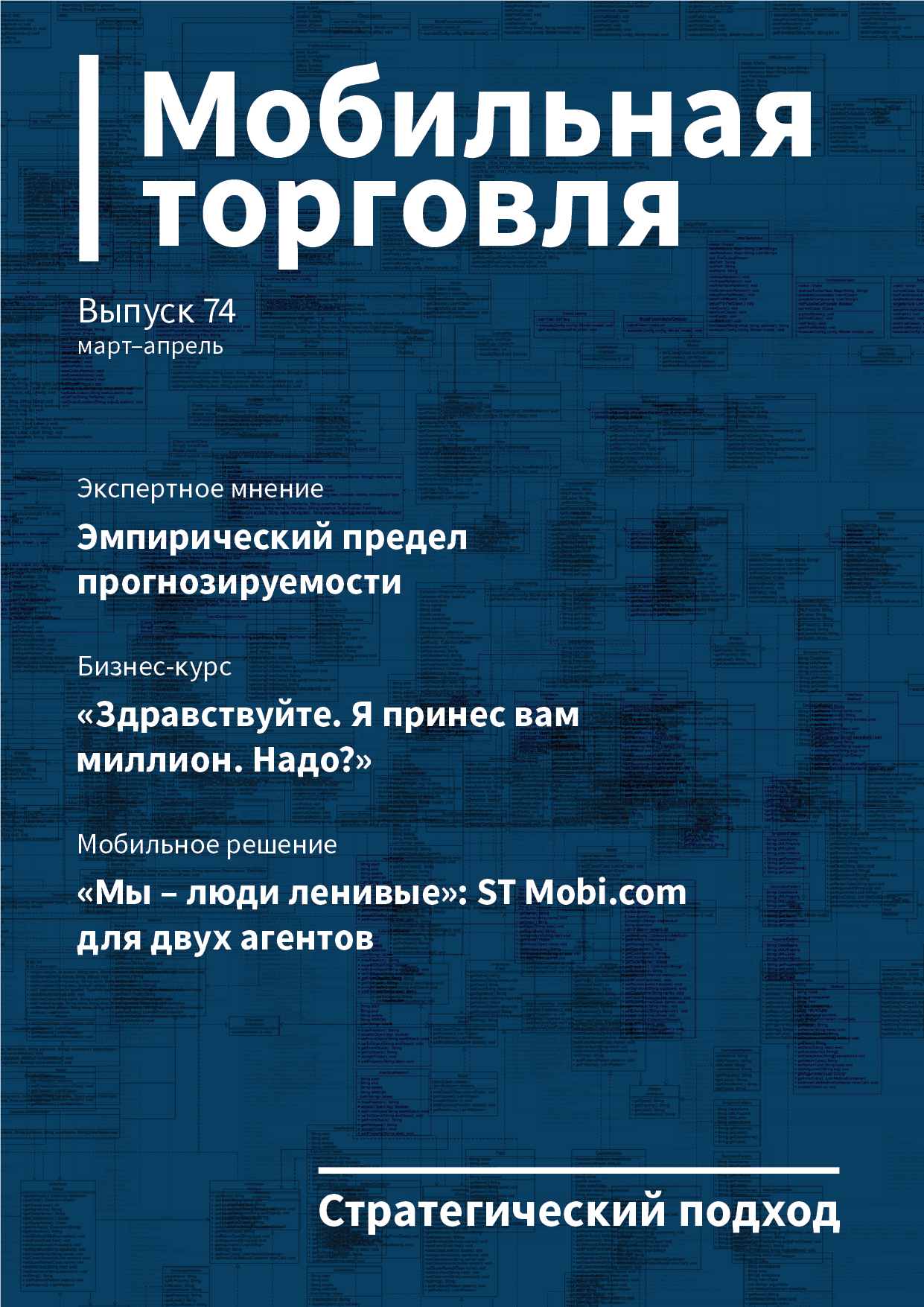 Выпуск 74, 03/2018