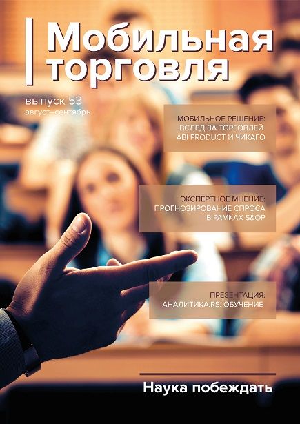 Выпуск 53, 08/2015