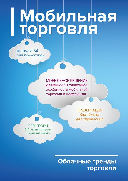 Выпуск 54, 09/2015