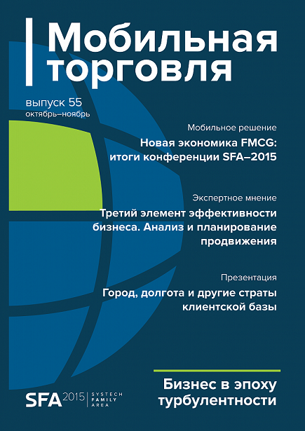 Выпуск 55, 10/2015