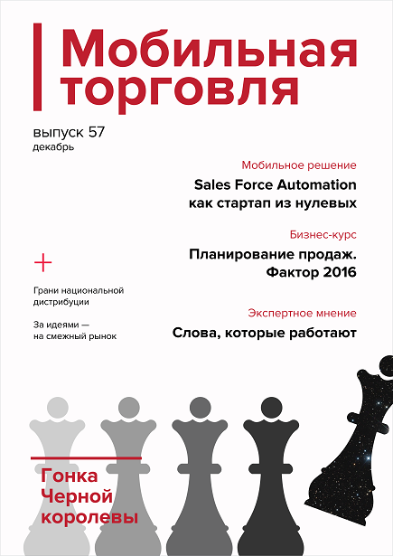 Выпуск 57, 12/2015