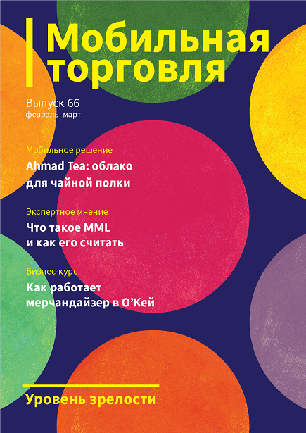 Выпуск 66, 02/2017