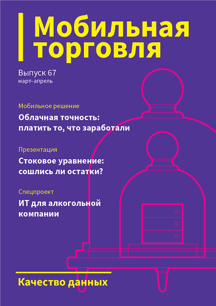 Выпуск 67, 04/2017