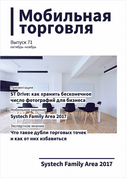 Выпуск 71, 10/2017