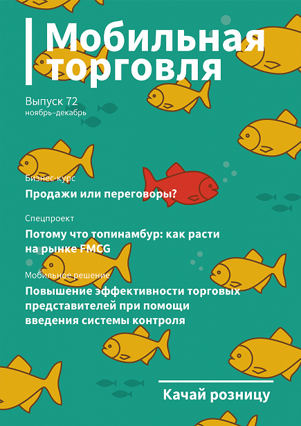 Выпуск 72, 11/2017