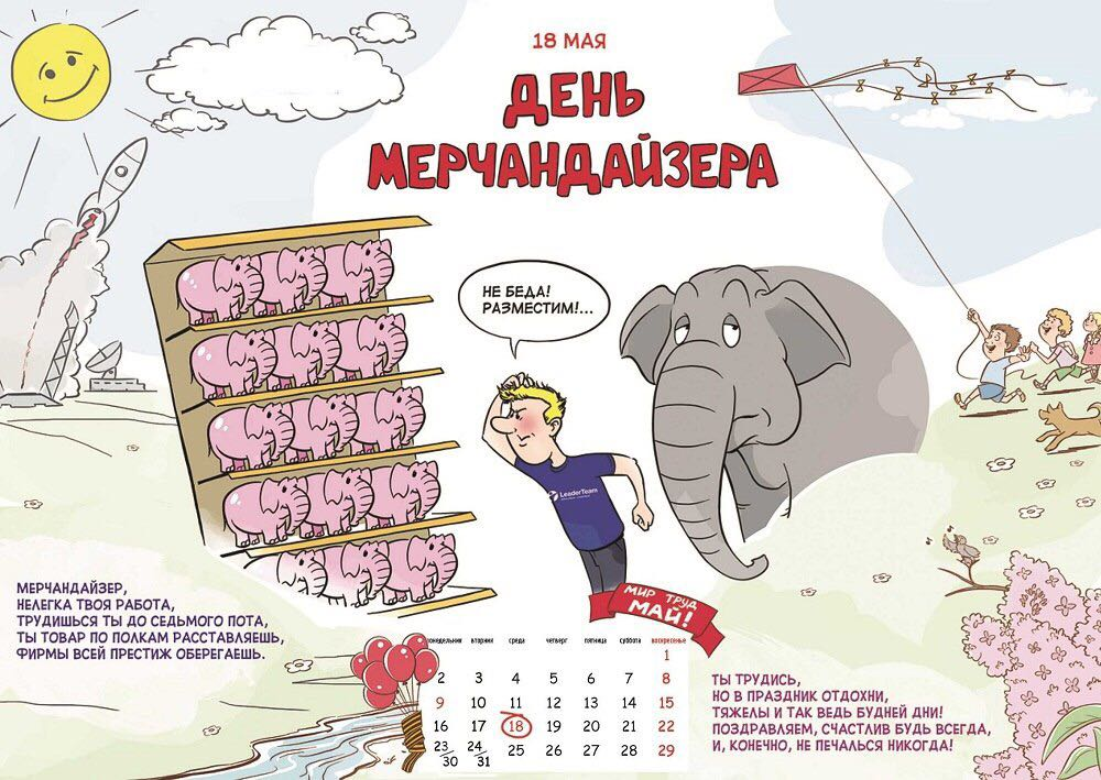 День мерчандайзера image