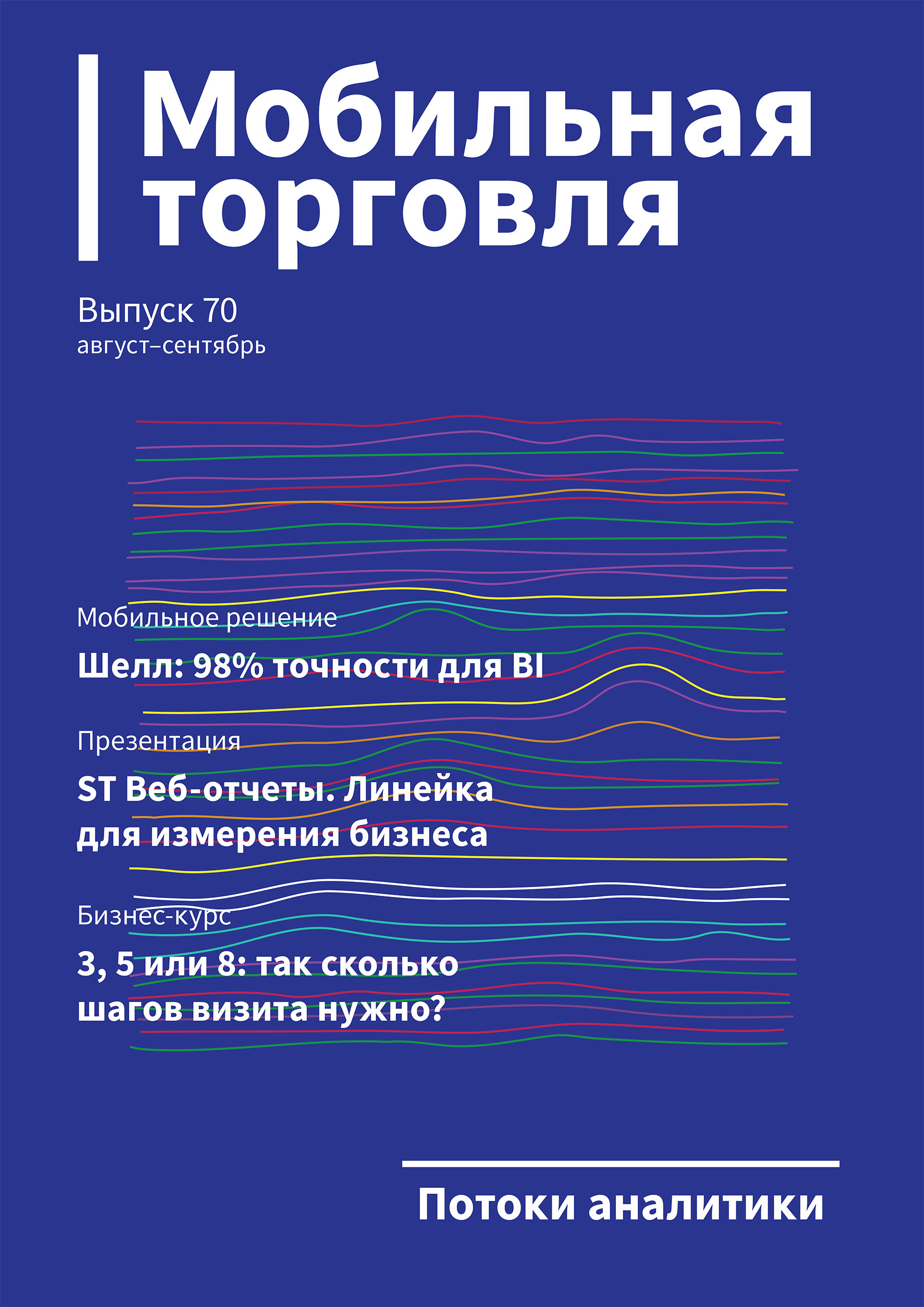 Выпуск 70, 08/2017